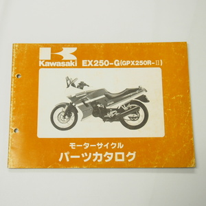 即決GPX250R-2パーツリストEX250-G1昭和63年9月15日発行NINJAニンジャEX250E-022001～