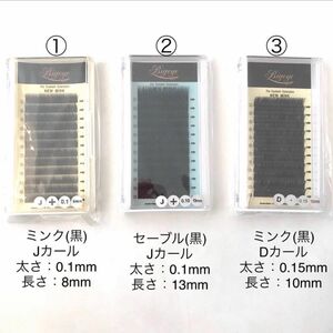 『新品まつげエクステ　Cカール　ボリューム　セーブル　ミンク　フラット カラーエクステ　0.1mm ブラック　1ケース』