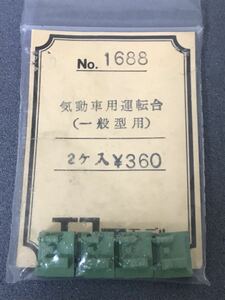 エコーモデル　No.1688 気動車用運転台（一般型用）4台入り