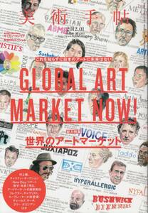 美術手帳、BT, mg00009, 世界のアート・マーケット