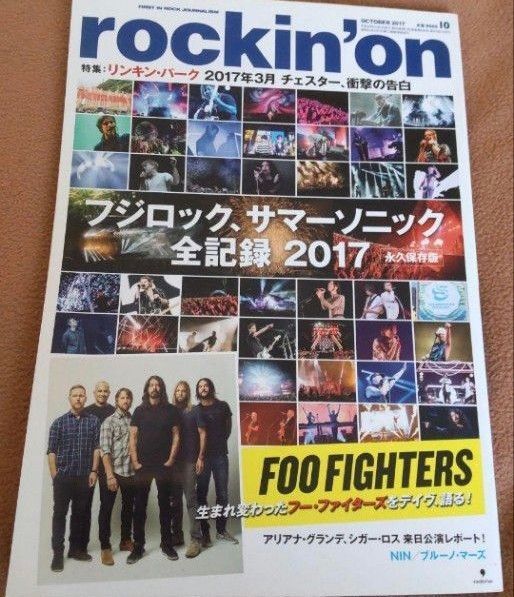 月刊 ロッキング・オン 2017年10月号 rockin on ロッキングオン 雑誌