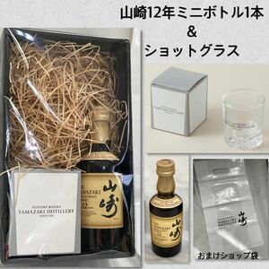 ●山崎12年ミニボトル&ショットグラス●山崎 SUNTORY ウイスキー　サントリー　ジャパニーズウイスキー