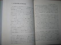 ★組織の交渉と調停　　数家鉄治 : フォレット/バーナードの理論を論拠にして，市の行政改革,裁判所の調停を論ず ★文眞堂 定価：\2,940 _画像6