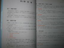 ★小・中隊長のための　消防活動の実務 大判：　地震災害や大規模火災、装備の高度化等消防活動★近代消防社 定価：\2,847 _画像6