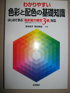 ★ Easy -Instronding Colors and Color Sweek Основные знания: только впервые в академических возможностях цветовых возможностей уровня 3 -го класса. Координационная координация модная координация тест цветовой емкости ★ Нагаока Книжный магазин Цена: \ 1600