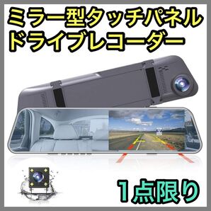 ドライブレコーダー ビデオレコーダー ミラー型 タッチパネル 車 駐車監視 ドラレコ