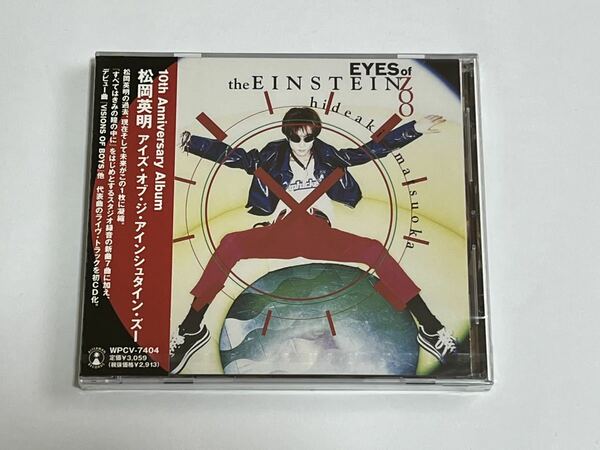 松岡英明 EYES OF THE EINSTEIN ZOO アイズ・オブ・ジ・アインシュタイン・ズー CD 新品未開封