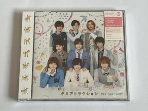 Hey! Say! JUMP キミアトラクション 初回限定盤2 CD＋DVD 新品未開封