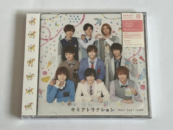 Hey! Say! JUMP キミアトラクション 初回限定盤2 CD＋DVD 新品未開封