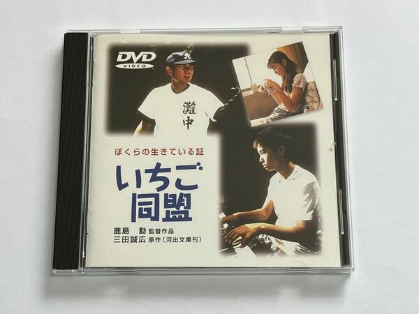 いちご同盟 DVD