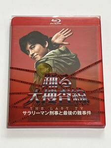 踊る大捜査線 THE LAST TV サラリーマン刑事と最後の難事件 Blu-ray