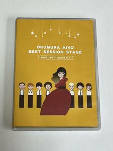 奥村愛子 OKUMURA AIKO BEST SESSION STAGE 絵心に音仕掛け DVD