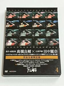 FLAG Vol.4 完全生産限定版 DVD