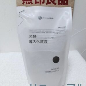 〓NEWタイプ〓MUJI発酵導入化粧液　リフィル200㍉　無印良品　導入液　ブースター　詰め替え　ゴミ分別