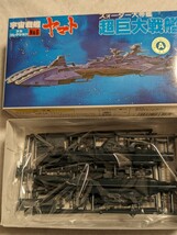 送料込み！バンダイ　宇宙戦艦ヤマト　メカコレクション 未組み立て品　七種類　_画像4