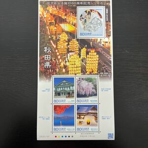 【切手シート】地方自治法施行60周年記念シリーズ(秋田県)3