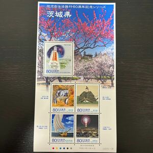 【切手シート】地方自治法施行60周年記念シリーズ(茨城県)3