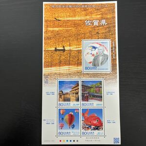 【切手シート】地方自治法施行60周年記念シリーズ(佐賀県)3