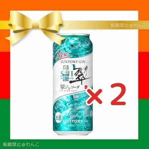 セブンイレブン サントリー 翠ジンソーダ 500ml 2本分 b8