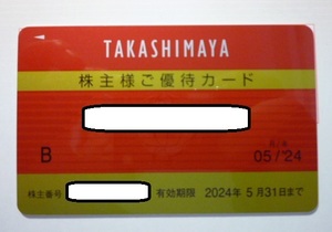 高島屋 株主優待カード 利用限度額30万円 男性名義 