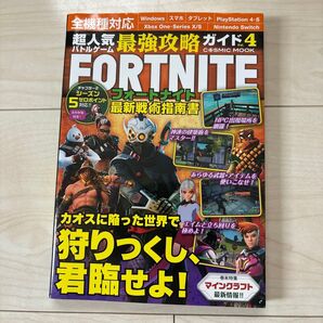 フォートナイト 攻略本