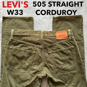 即決 W33 リーバイス Levi's 505 ストレート コーデュロイ 緑 オリーブグリーン系色 スモールe レッドタブ