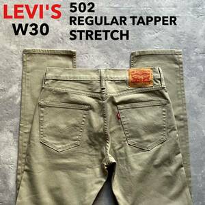 即決 W30 リーバイス Levi's 502 軽量 春夏 レギュラーテーパード 美品 弱ストレッチ ベージュ 茶系色 スモールe レッドタブ 5ポケット型