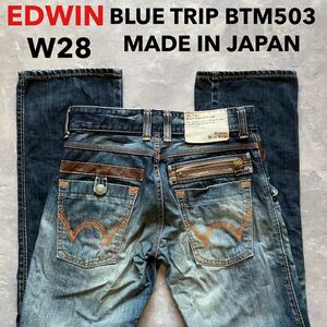 即決 W28 エドウィン EDWIN BTM503 ブルートリップ 日本製 ユーズド加工 オレンジステッチ 裾チェーンステッチ仕様 コンチョボタン