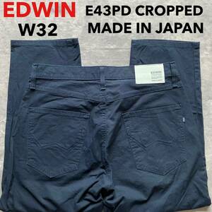 即決 W32 EDWIN エドウィン E43PD 春夏 クロップド 軽量 ストレッチ 紺色 ネイビー 6〜8分丈 日本製 MADE IN JAPAN 裾チェーンステッチ仕様