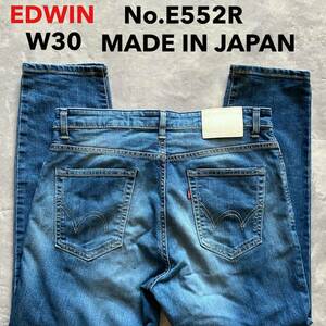 即決 W30 エドウィン No.E552R MADE IN JAPAN クロップド丈 軽量 春夏向け テーパードデニム 日本製 裾チェーンステッチ仕様 水色デニム