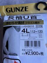 未使用 未開封 グンゼ GUNZE 長袖U首 4L 快適工房 ホワイト 日本製 良質綿 大きいサイズ 抗菌防臭 やわらか素材 フライス編 快適設計_画像7