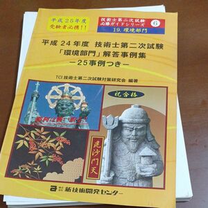 裁断済み　平成24年度 技術士第二次試験 「環境部門」解答事例集