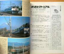 鉄道ピクトリアル2006年3月号（No.773）東海道本線前線電化50年_画像3