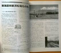 鉄道ピクトリアル2006年3月号（No.773）東海道本線前線電化50年_画像7