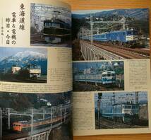 鉄道ピクトリアル2006年3月号（No.773）東海道本線前線電化50年_画像2