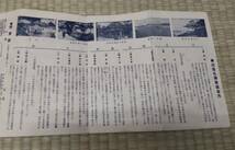 大正１１年■ご案内 大津電車■沿道名勝案内・大津電車路線図■検索：鉄道案内_画像8