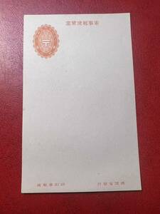 【軍用葉書未使用!】日露戦争 軍用葉書 葉書未使用 軍事郵便用