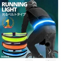 ランニング ライト 充電式 腰 LED ベルト 夜 光る USB 反射板 リフレクター 反射テープ ジョギング バイク サイクリング TERUI Lights_画像1