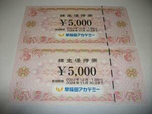 ☆早稲田アカデミー 株主優待券 10000円分