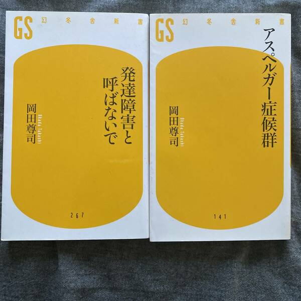 2冊セット、発達障害、精神障害関連書籍まとめて