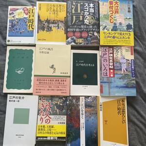 12冊セット、江戸時代、関連書籍まとめて 図解、江戸時代、歴史ミステリークラブ 江戸の歴史は、大正時代に捻じ曲げられた　サ