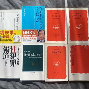 8冊セット、NHK、メディア、報道、ジャーナリズム関連書籍まとめて 
