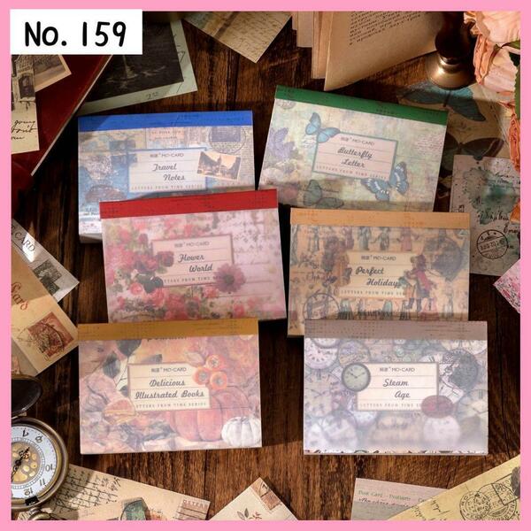 【159】(時の手紙) コラージュ 素材 ペーパー メモ帳 デザペ 紙もの 6種 素材紙 豆本 ジャンクジャーナル セット おすそ分け 手帳 クラフト