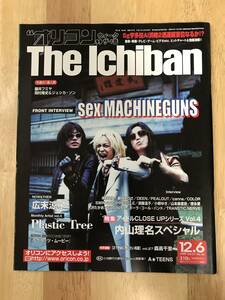 オリコン ウィーク ザ・1番 1999/12/6 Vol.21 No.46 / sex MACHINEGUNS 他