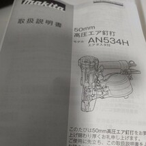 マキタ AF534H 50mm高圧エア釘打 未使用品_画像4