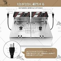 電気フライヤー 二槽式 12L 大容量 卓上フライヤー 温度調整付 2500Ｗ 唐揚げバスケット付き 個別通電可能 ダブルシリンダー ステンレス鋼_画像5