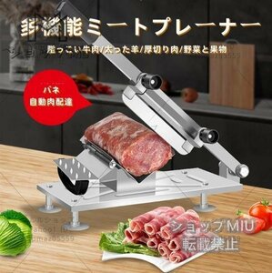 良い品質☆冷凍肉スライス 手動肉切り機 厚さ調節 0.3mm-15mm 手動ミートスライサー　オールステンレス鋼 家庭用 業務用