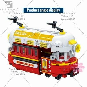 ブロック レゴ 互換 貨物列車 チンチン電車 観光電車 鉄道 教育 玩具 子供