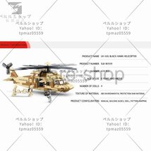 ブロック レゴ互換 ブロック アメリカ軍 ヘリコプター チーム輸送 空軍 軍事 ブラックホーク 救助 ミリタリー 模型 439ピース_画像6