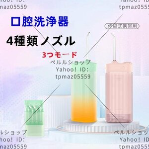 携帯用口腔洗浄機 3つモード 防水 歯間ジェット 歯周ポケット 洗浄 歯垢除去 USB充電式 ジェットウォッシャー